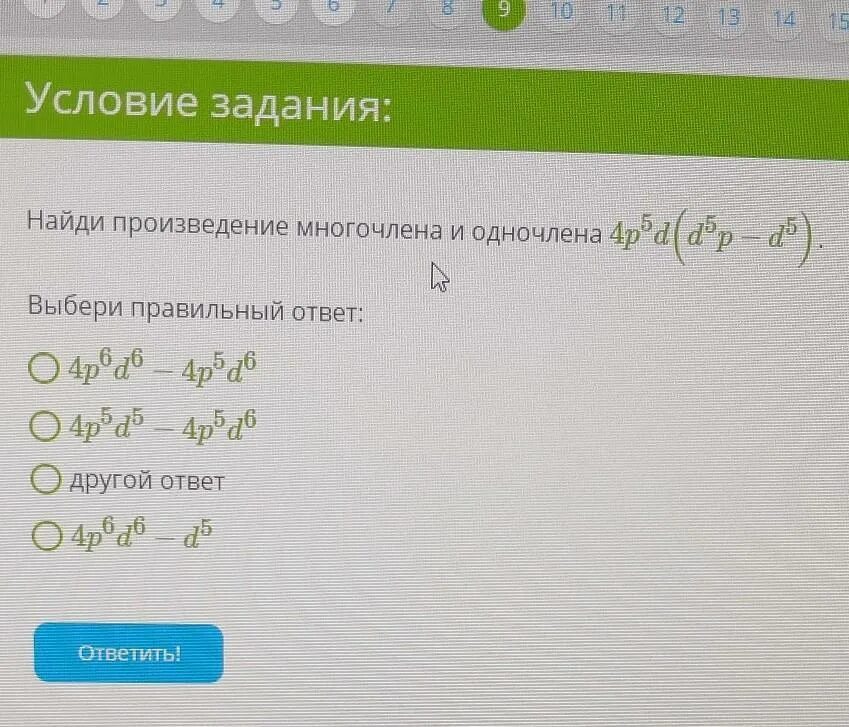 Найдите произведение 10 1 5. Роизведение одночлена и многочлена». Произведение одночленов. Найди произведение многочлена. Найдите произведение многочлена и одночлена.