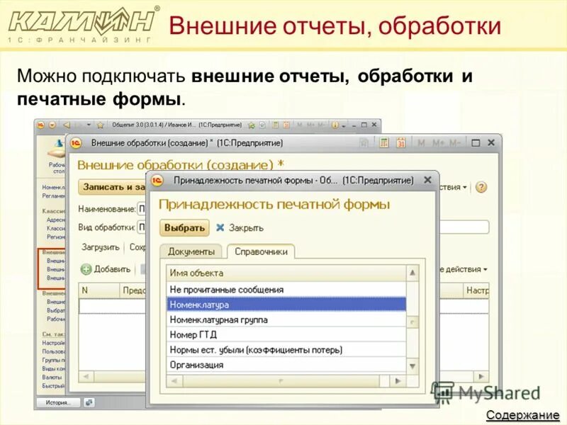 штатная ведомость. внешний отчет обработка. отчеты для 1с в конфигураторе. 7. внешний отчет 1с.