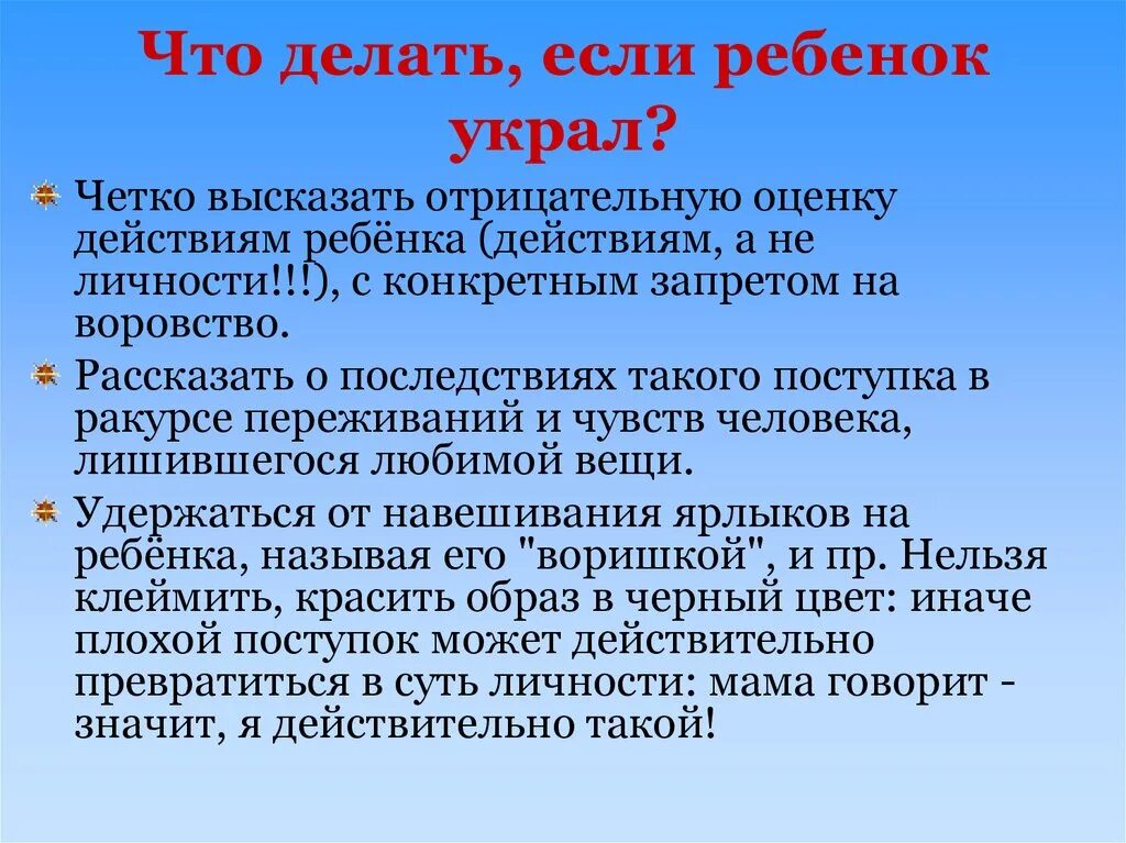 Если ребёнок ворует что делать советы психолога. Если ребёнок ворует деньги у родителей. Если ребенок в 5 лет ворует что делать. Ребенок ворует деньги у родителей советы психолога. Сын украл деньги