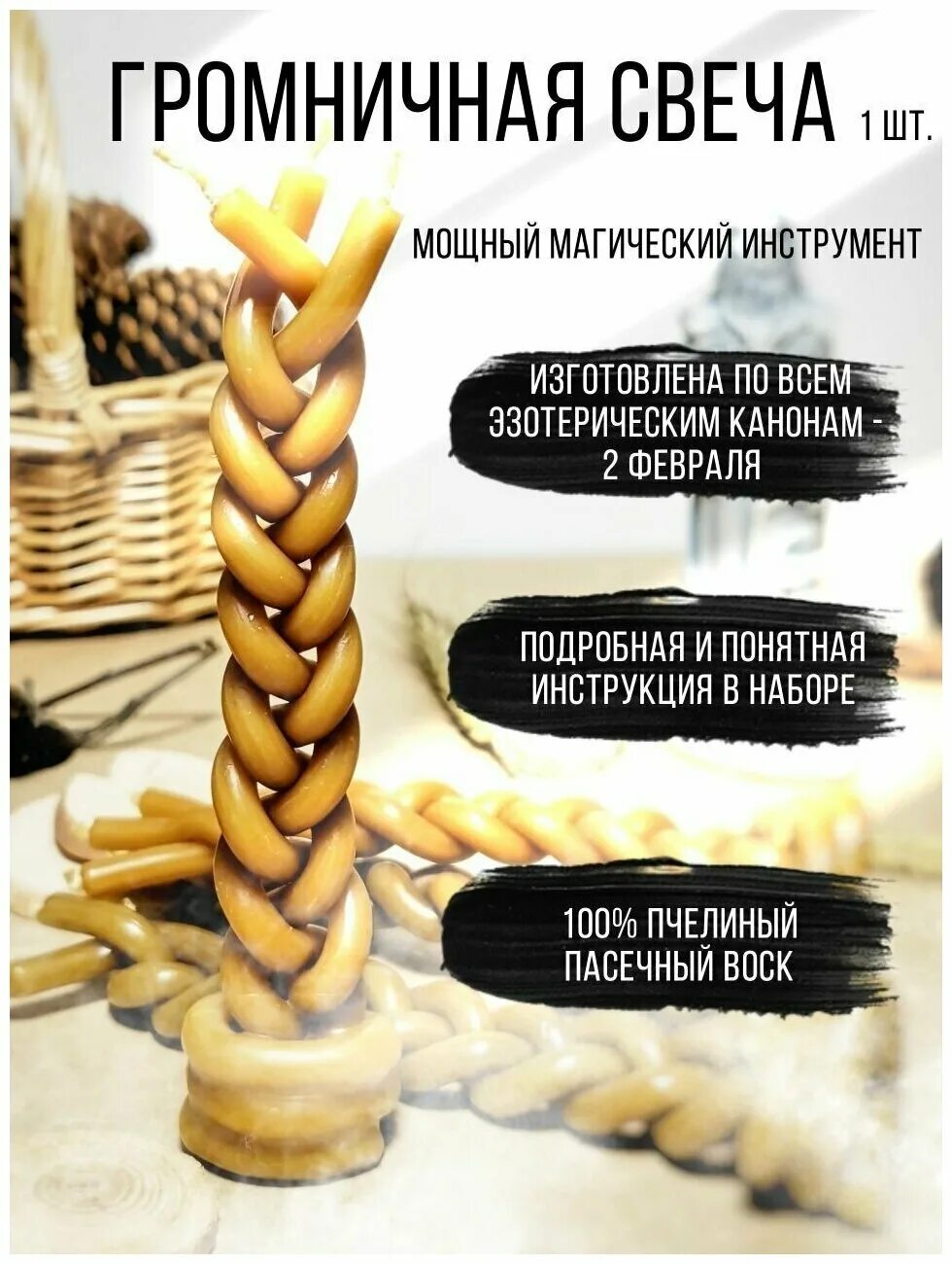 Свеча громница. Громничная свеча. Изготовить громничную свечу. Громничные свечи. Изготовить громничную свечу.