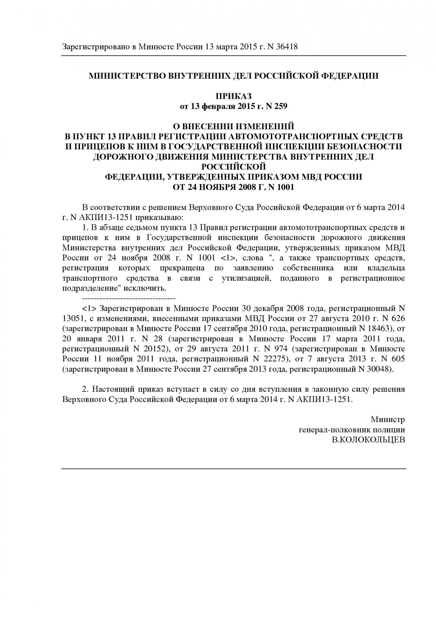 Приказы мвд рф 2015. Приказ МВД РФ 615 пункт 53 доверенность. 249 Приказ МВД 13. Приказ МВД 13. Приказ 013 МВД России.