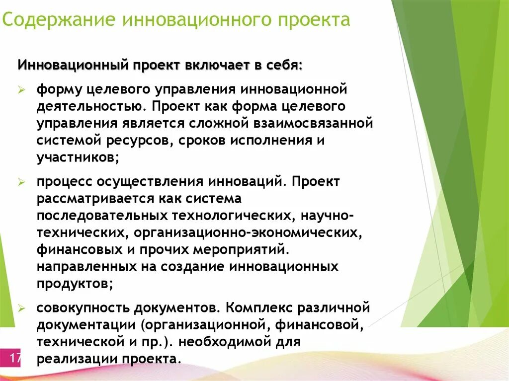 Содержание инновационного проекта. Инновационная деятельность и инновационный проект. Инновационные образовательные проекты. Проект инновации.