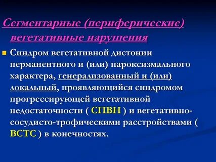 Надсегментарная дисфункция