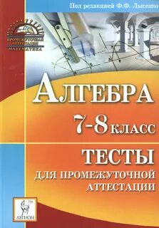 Алгебра 8 класс промежуточная аттестация 2023