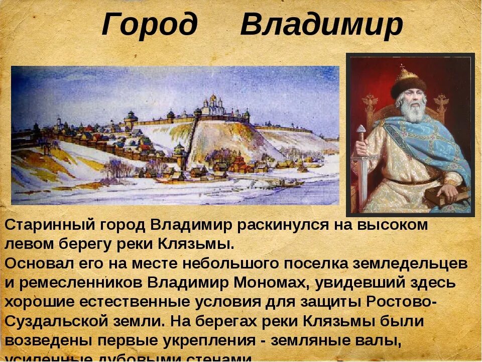 История возникновения города Владимира.