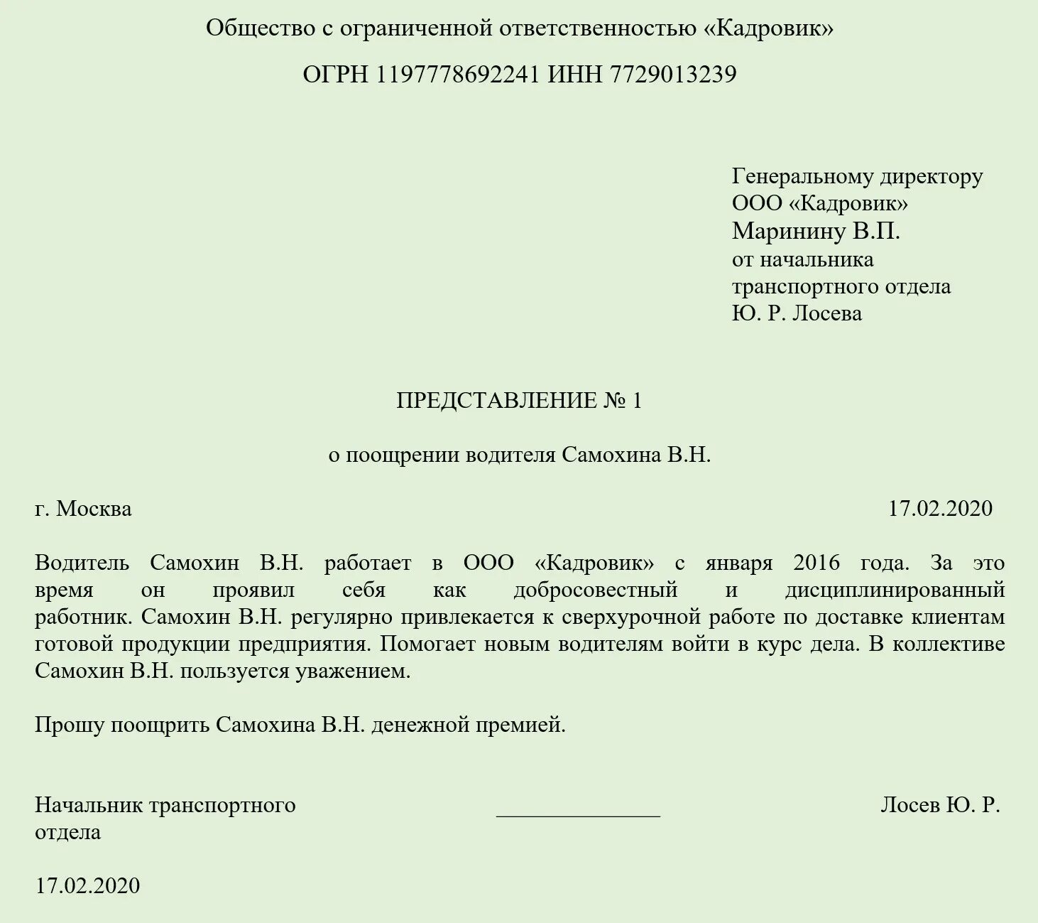 Представление документации. Представление о поощрении пример. представление на поощрение сотрудника образец заполнения. представление к поощрению образец документа. представление о поощрении работника.