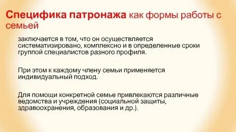 Социальный патронаж семьи и детей