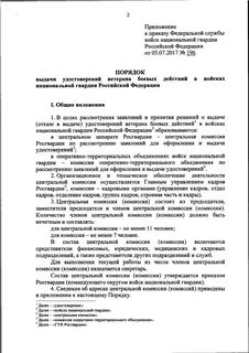 Рассмотреть приказ
