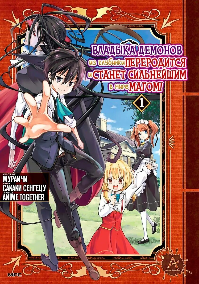 Henkyou Gurashi no Maou, Tensei Shite Saikyou no Majutsushi ni Naru Raw. Strongest Mage with the Lust System novel. Развод с повелителем читать