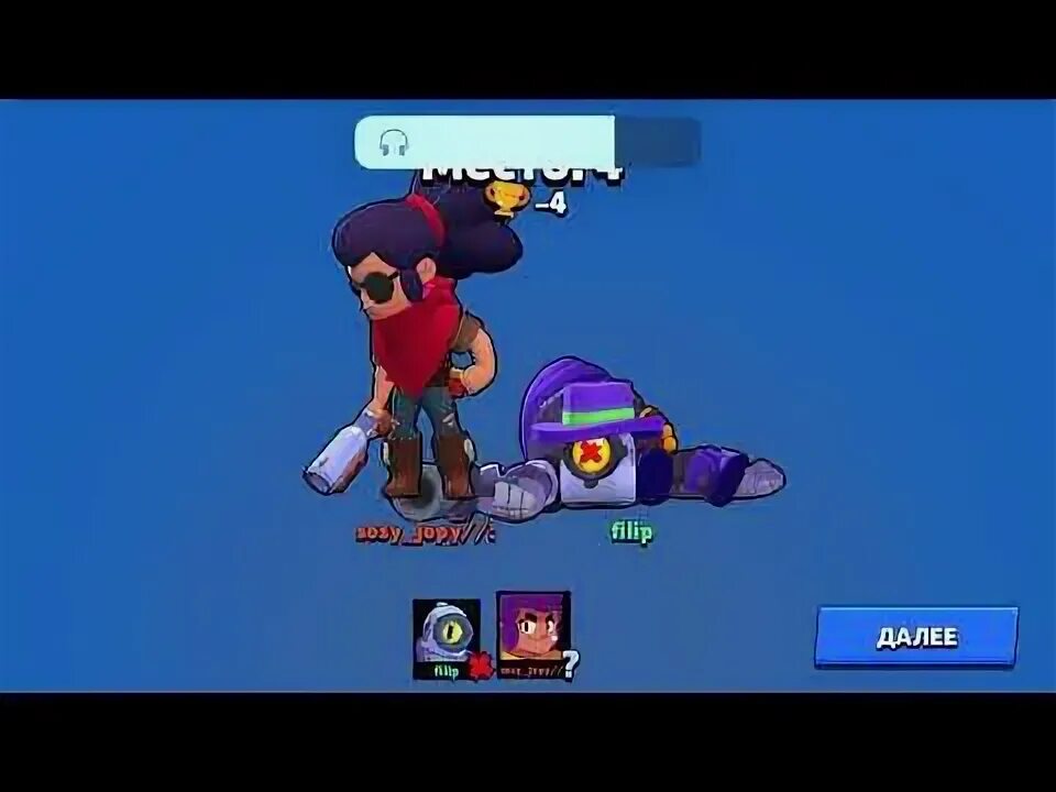 Музыка поражения в бравл. Мелодия поражения Brawl Stars.