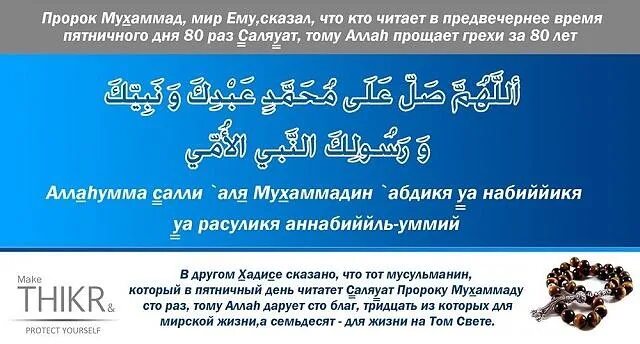 Аллахумма салли ва саллим. Дуа Салават Пророку Мухаммаду. Пятничный Салават Пророку Мухаммаду. Салават на арабском. Молитвы пророка Мухаммада.