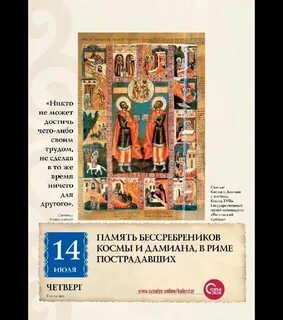Евангелие дня 12 июля 2024