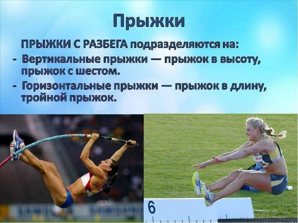Легкая атлетика сообщение по физкультуре. Лёгкая атлетика по физкультуре. презентация по легкой атлетике. легкая атлетика презентация. презентация по теме легкая атлетика.