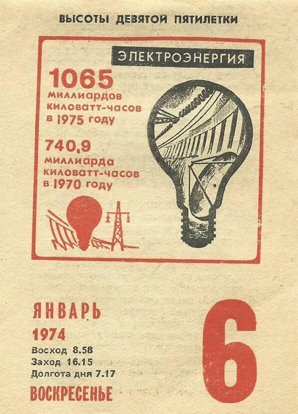 Почерк пятилетки