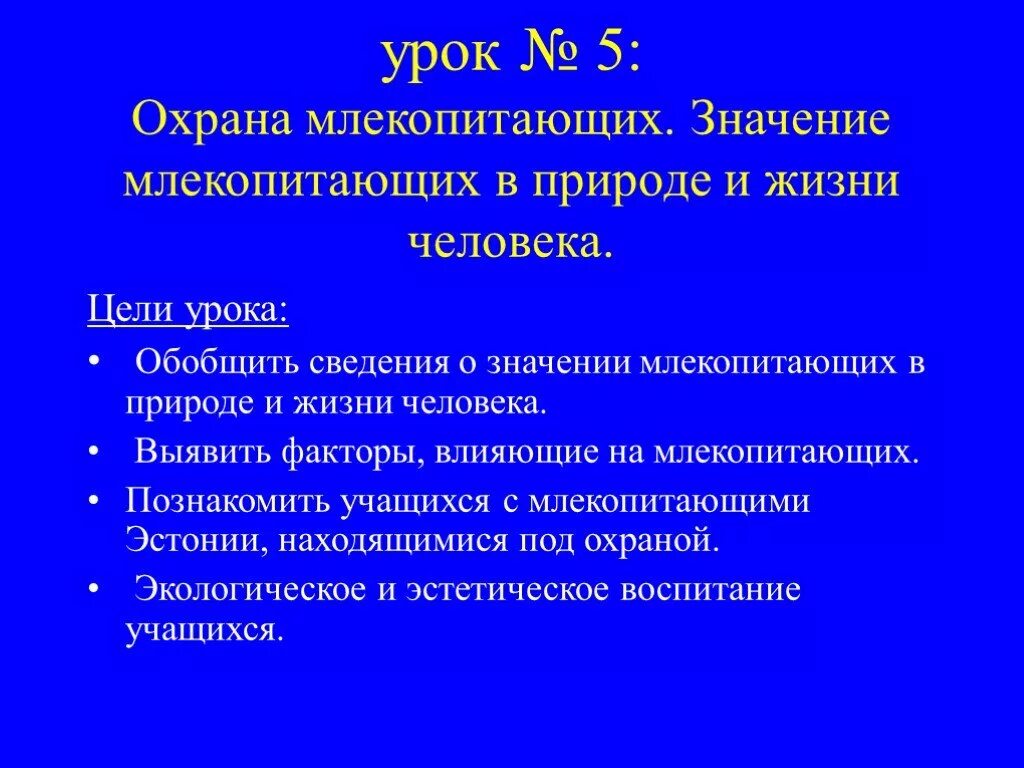 Значение млекопитающих кратко. Значение млекопитающих в природе. Значение млекопитающих в природе и жизни человека. Роль млекопитающих в жизни человека. Урок значение млекопитающих в природе и жизни человека.