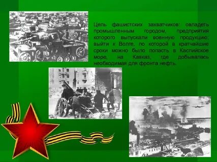 Беседа о сталинградской битве в детском саду