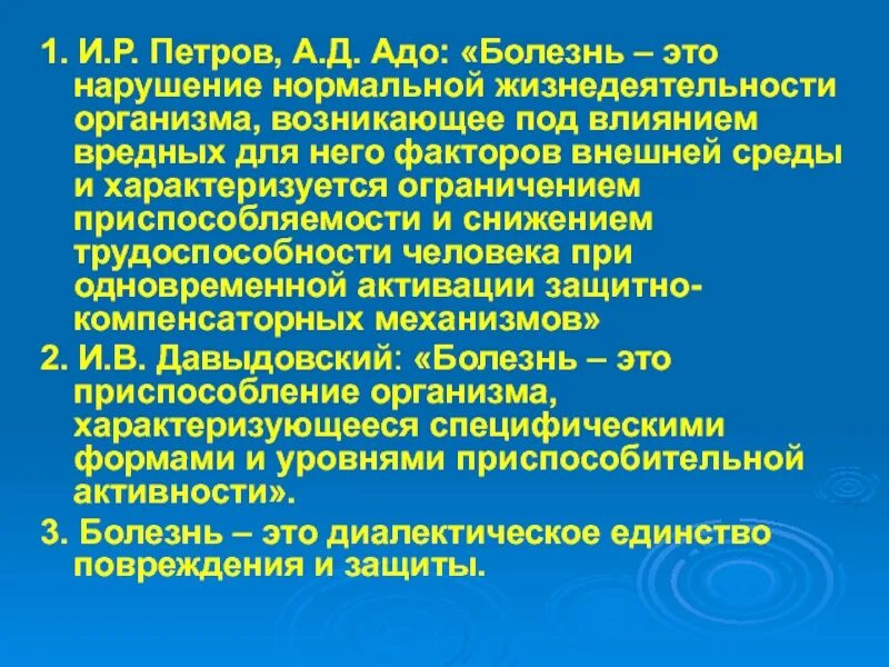 Заболевание приводит к нарушениям жизнедеятельности. Нарушение нормальной жизнедеятельности организма. Болезнь это нарушение нормальной. Болезнь как диалектическое единство повреждения.