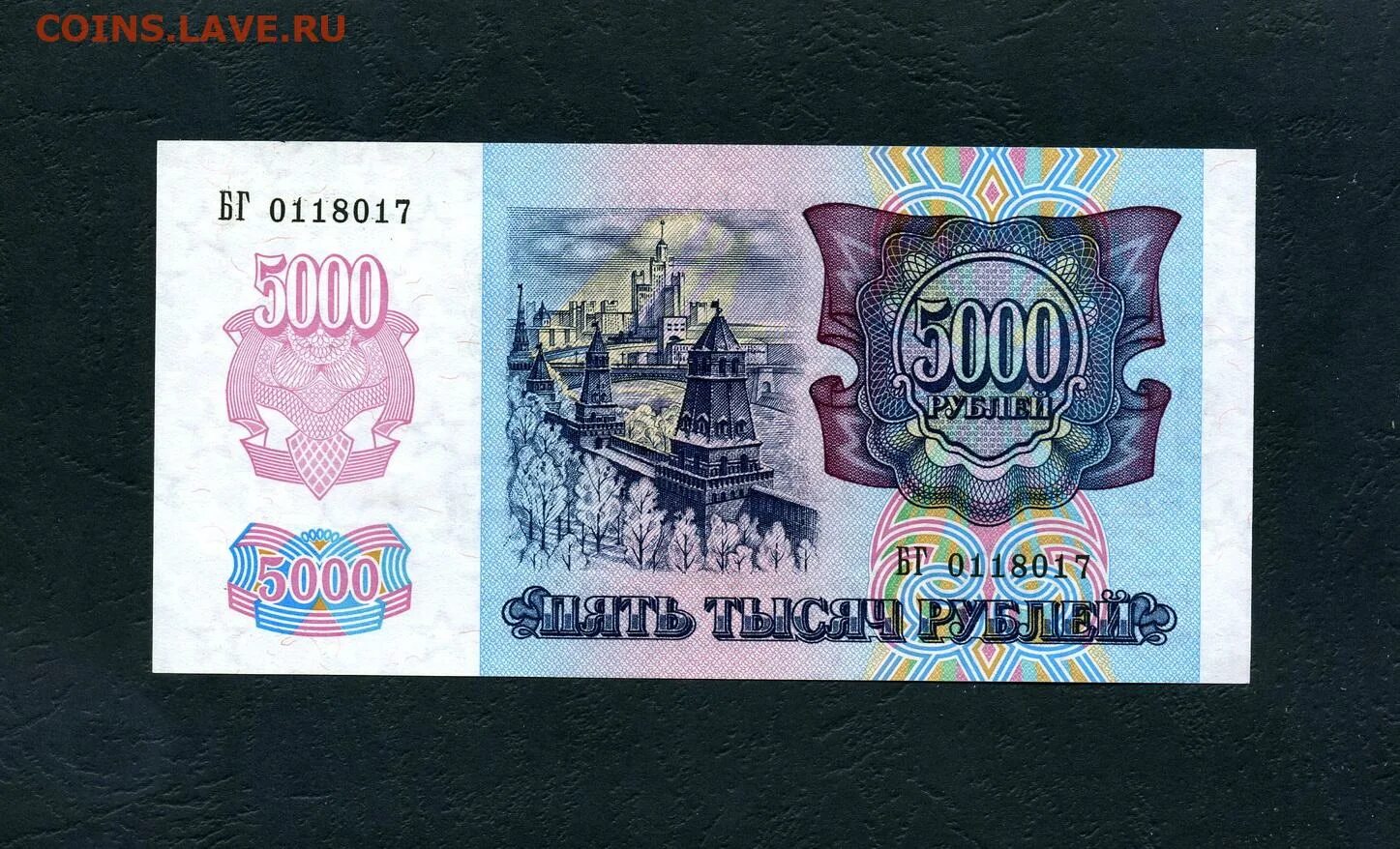 Банкнота 5000 рублей 1992. 5000 Рублей 1992 года. 5000 Советских рублей. Купюра 5000 СССР.