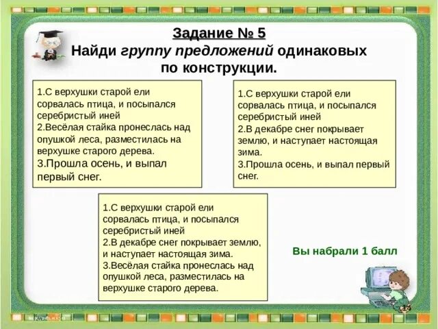 Найти одинаковые предложения в тексте. Группы предложений. словосочетание на опушке леса. предложения по группам. с верхушки старой ели сорвалась птица разбор предложения.