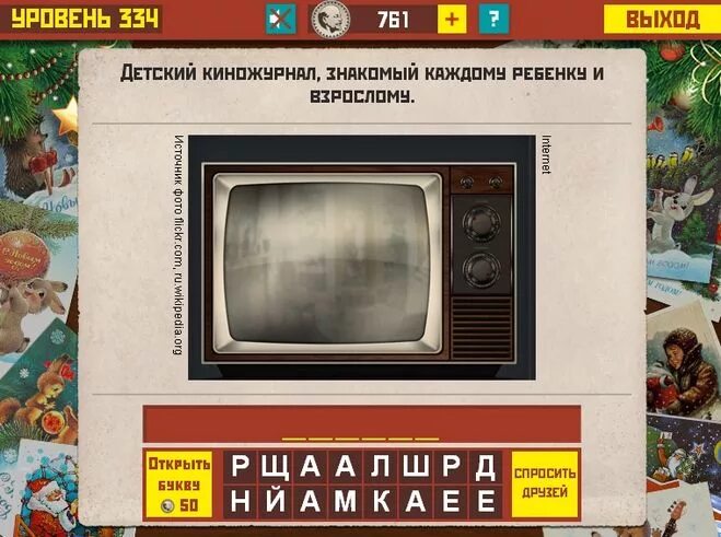 Ссср 1 ответы. Вспомним СССР игра. Игра вспомни СССР ответы. Игра СССР ответы. Ответы на игру вспомним СССР.