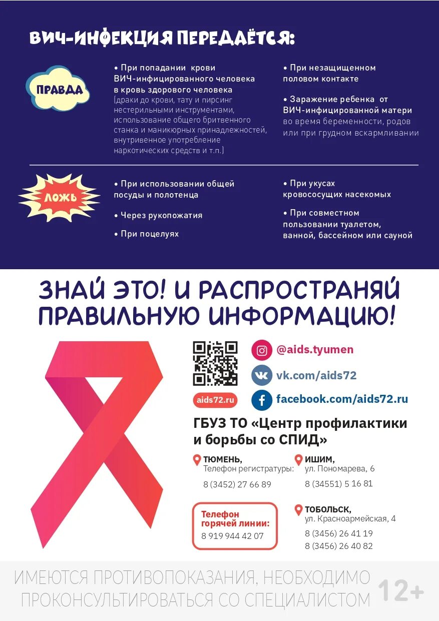 телефон доверия вич. горячая линия спид. горячая спид. горячая линия вич круглосуточно. «горячую линию» по профилактике спида.