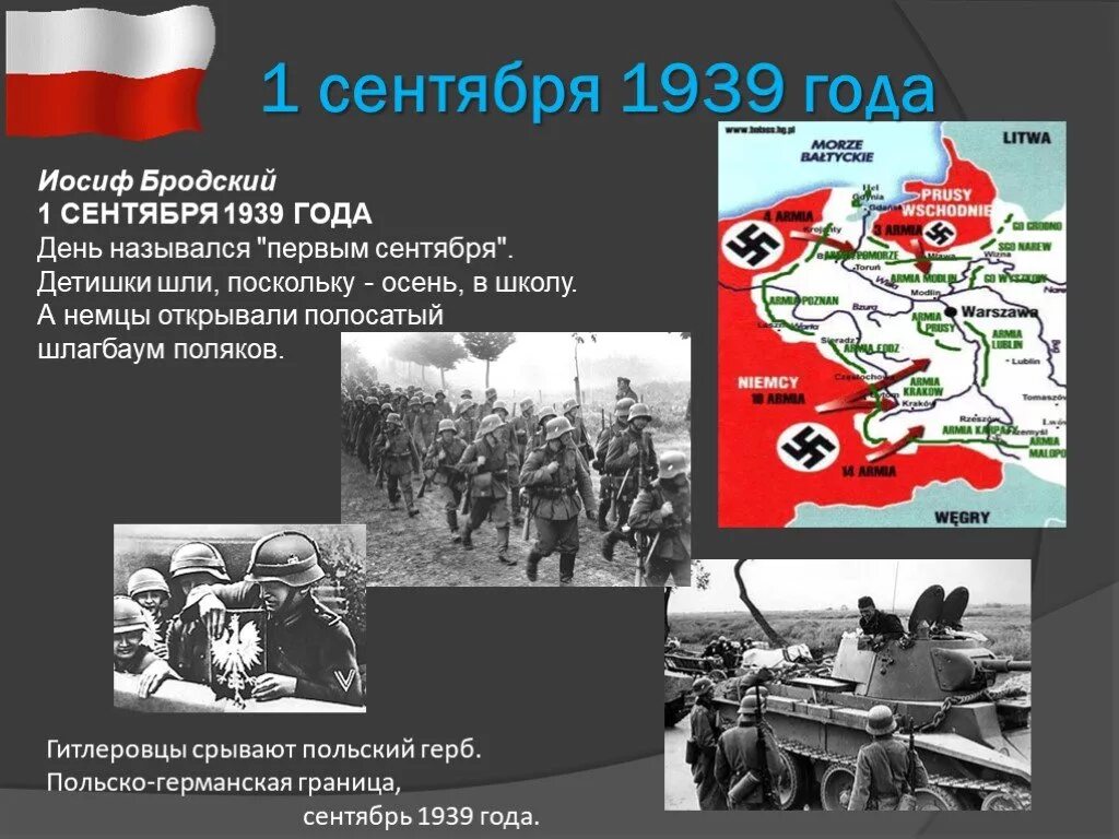 Начало 2 мировой войны 1 сентября 1939. 1 Сентября 1939 года Германия напала на Польшу. 1939 год 2 сентября