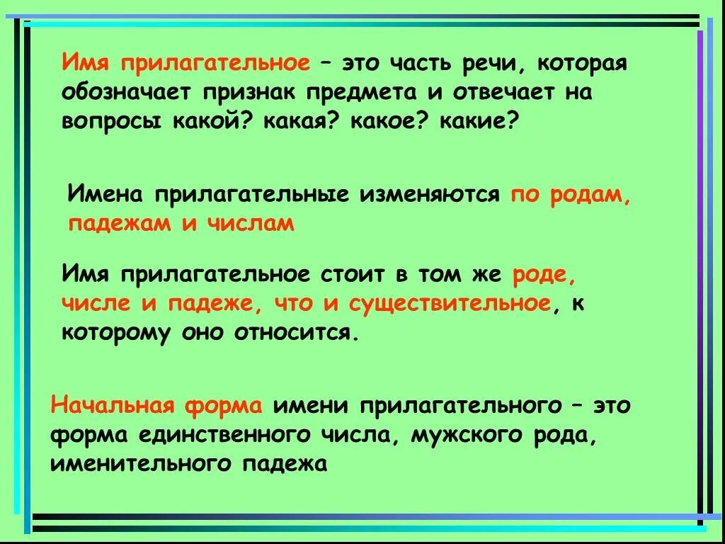 Правила имя прилагательное как часть речи. Имя прилагательное это часть речи которая обозначает 3 класс. То такое имя прилагательное?. Имя прилагшательное этол. Как отличить прилагательные от других частей речи