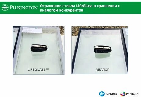 Стекла предложение