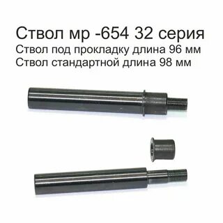 Гладкий ствол для мр 654к