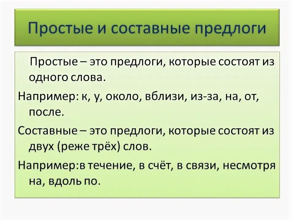 3 предложения с простыми и составными предлогами