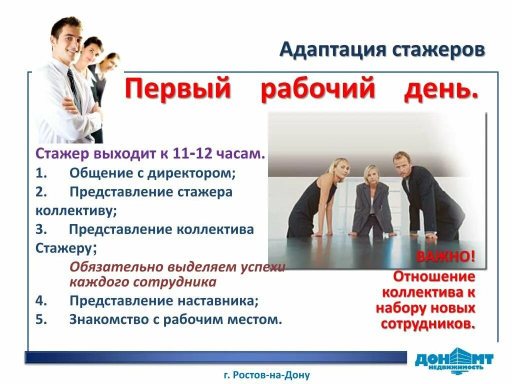 Фильм стажер. Стажер дата. День рождения в фильме стажер. Тройка бизнес. Стажер дата.