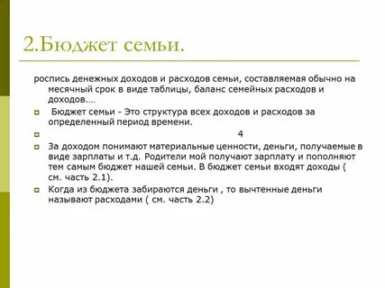 Семейный бюджет тест