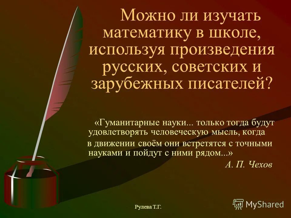 Школа в произведениях русских писателей. Задачи по произведениям русских писателей. Задачи к проекту зарубежные Писатели. Реферат на тему углубленная изучения русского языка-.