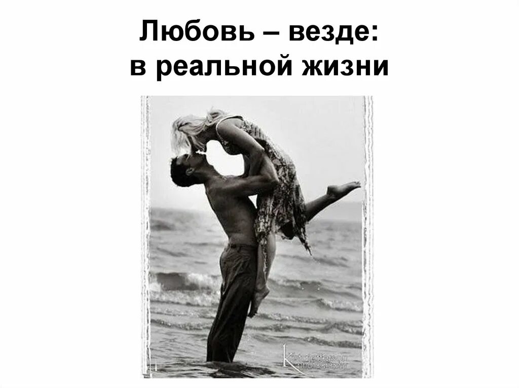 Любовь повсюду звук. Любовь повсюду и везде. Мужчина целует руку. Любовь она повсюду. Любовь повсюду звук.