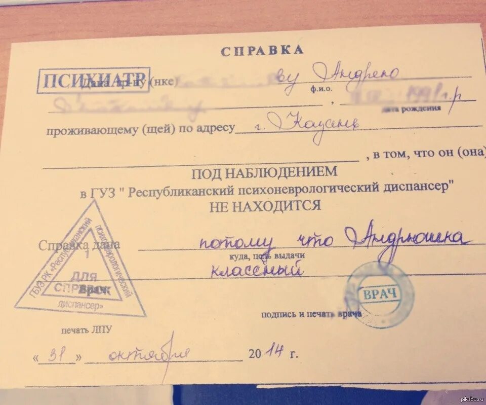 Купить справку полость рта. Справка. Справка психиатра. Справка от врача психиатра. Справка ребенку от психиатра.