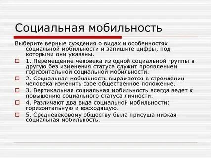Примерами социальную мобильность представителей среднего класса
