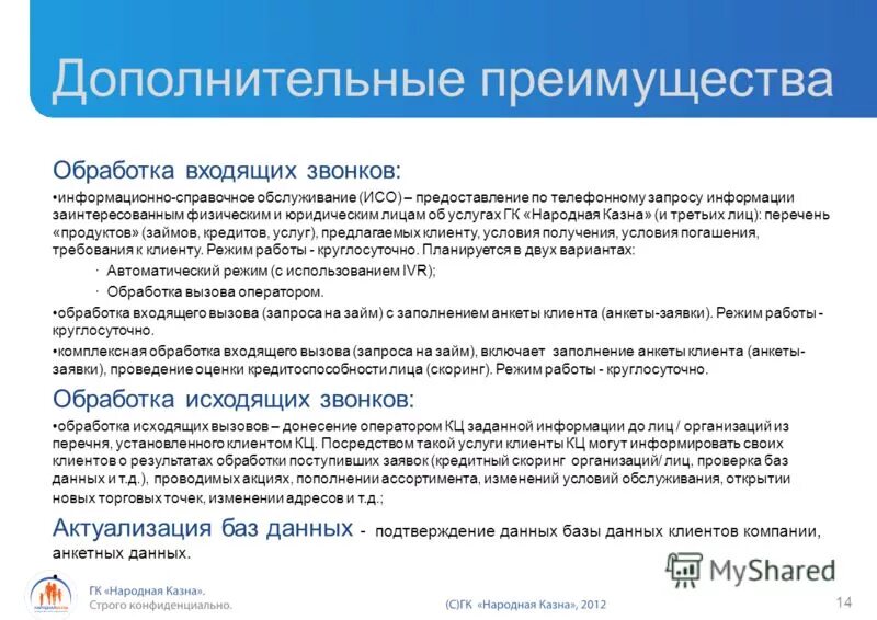 Направить информацию заинтересованным. Направить информацию заинтересованным
