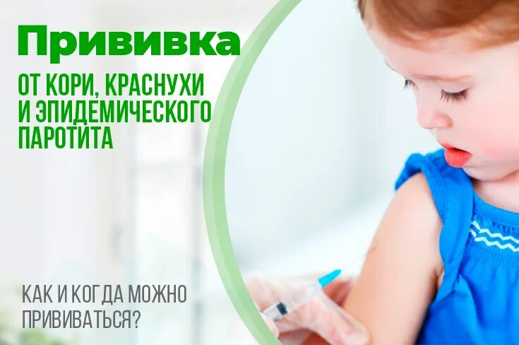 Где можно платно сделать прививку от кори. Вакцинация от кори. корь прививка. коревая вакцина. вакцинация корь краснуха.
