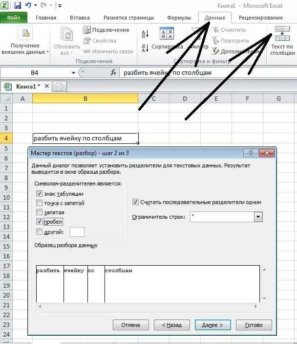 Разбить две строки. Инструмент текст по столбцам в excel. Разделение данных в ячейке excel по столбцам. Как разбить текст по столбцам excel. Разбить текст по ячейкам в excel.