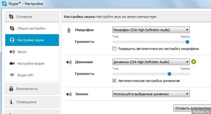 Видео настройка звука. Регулировка звука. Скайп настройка микрофона. Отключение микрофона скайп. Звук скайпа.