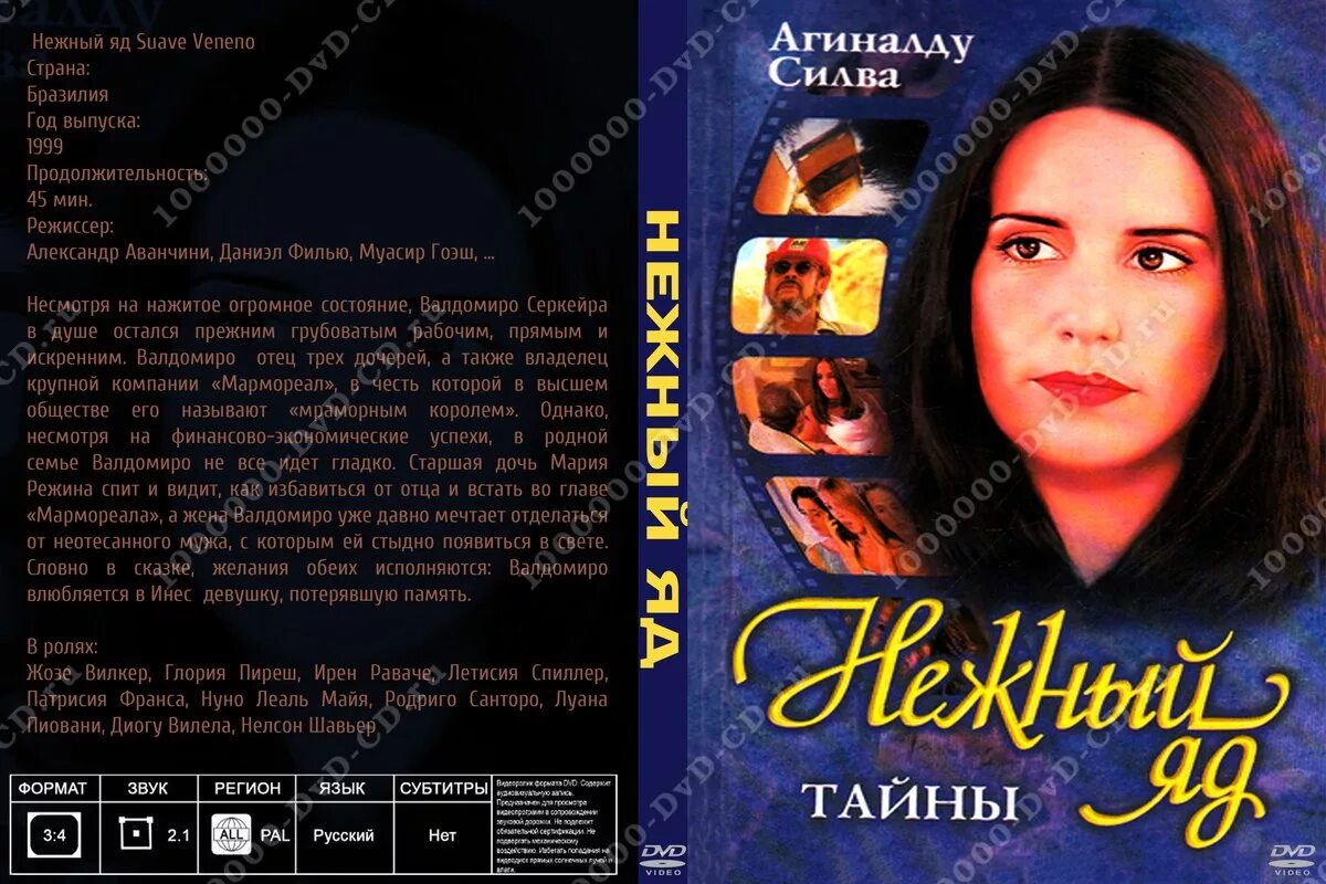 Нежный яд 1999. Нежный яд 1999. Жозе вилкер нежный яд. Нежный яд отзывы. Нежный яд фигейра.