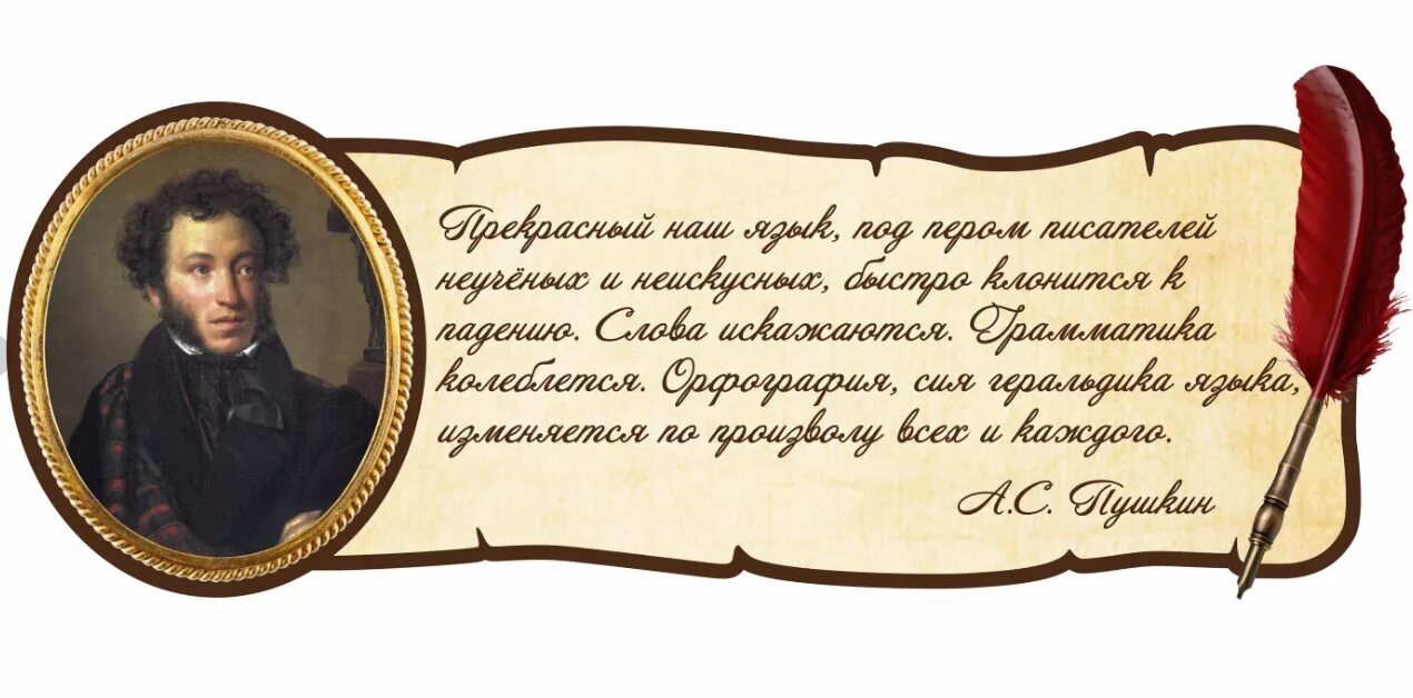 Родной литературный язык 3. Высказывания для кабинета русского языка. Что такое цитата в литературе. Русский язык и литература. Оформление кабинета литературы.