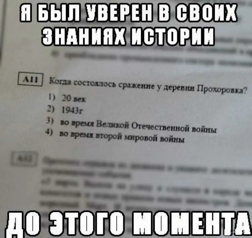 Самые глупые истории. Шутки про историю. ЕГЭ приколы. Анекдоты про ЕГЭ смешные. Шутки про ЕГЭ.