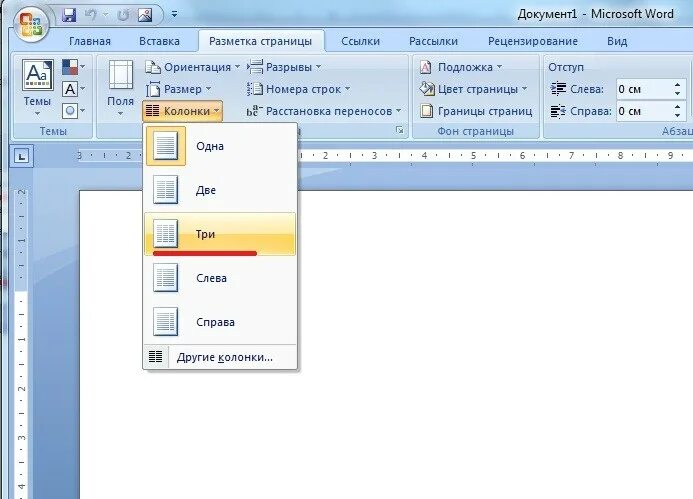 Word 2010 колонки текста. Колонки в файле ворд. Как сделать колонки в Word. Формат колонки в Ворде.