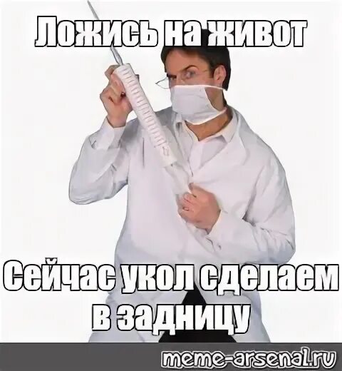 Не хочу делать укол. Уколы смешные.