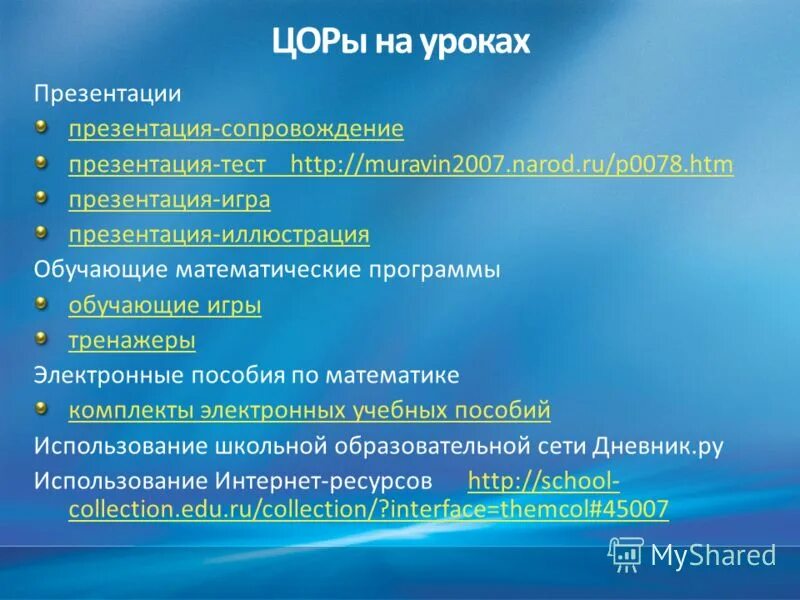 цифровые образовательные ресурсы математика