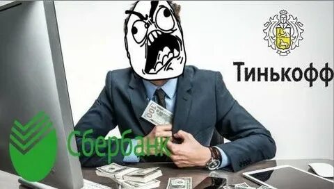 Тинькофф мем