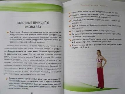 Как дышать 2 4