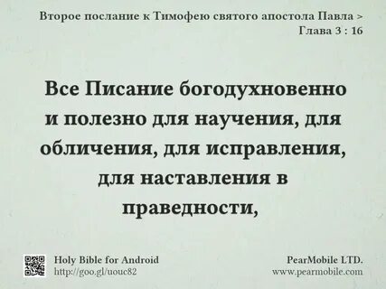2 послание к тимофею 1