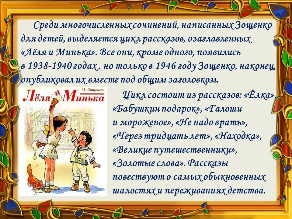 Я познакомился с писателем увлеченным. Юмористические произведения Зощенко. Зощенко о писателе детям.